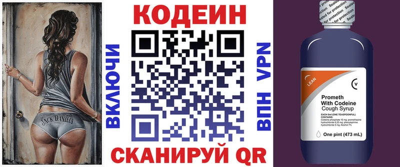 Кодеин напиток Lean (лин)  закладки  Тавда 