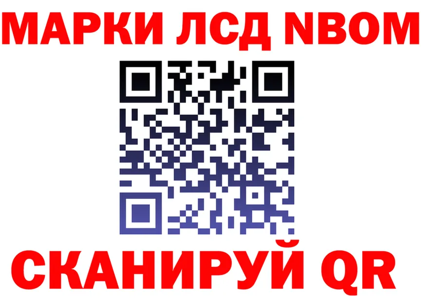 Марки NBOMe 1500мкг ссылка это мега Тавда